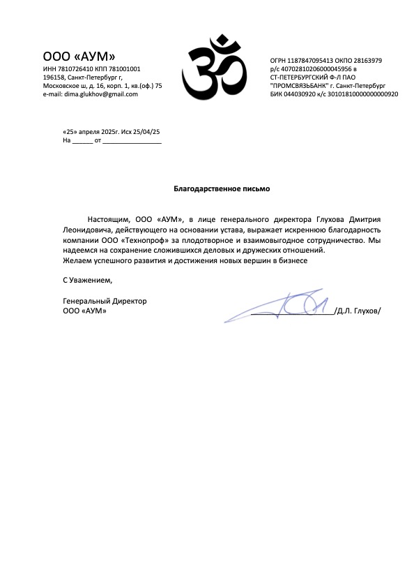 Благодарственное письмо №2